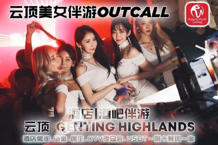 Genting Escort | 云顶下水场 | 云顶小姐/美女伴游